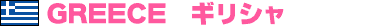n_greece.gif