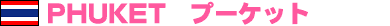 n_phuket.gif